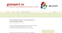 Desktop Screenshot of gisexpert.ru